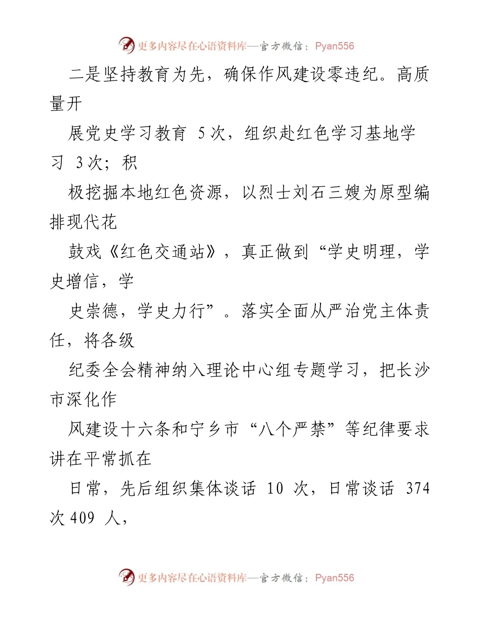 [述职报告] 党委书记述职 - XX镇党委书记基层党建工作述职报告.docx_第2页