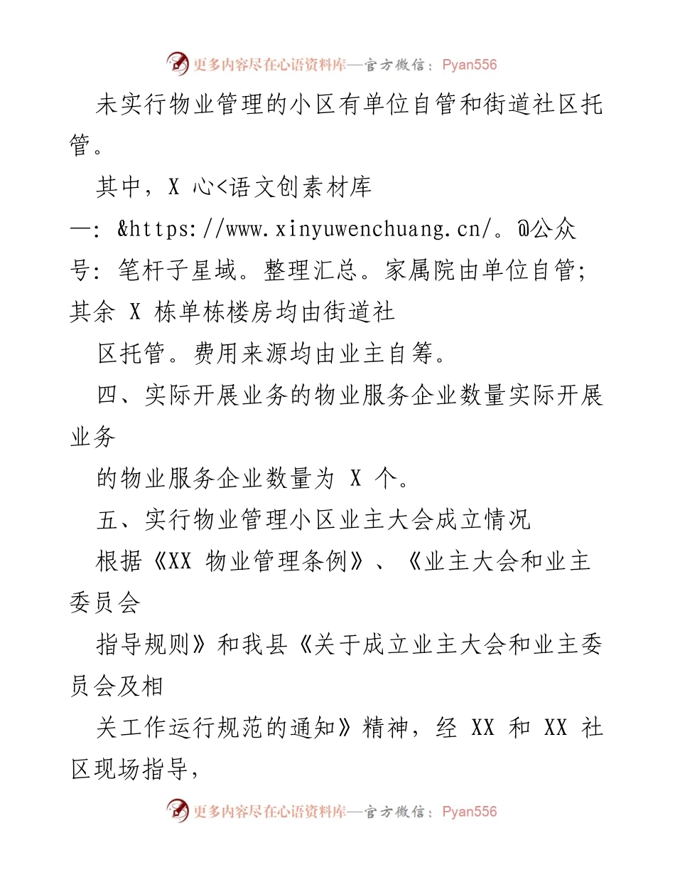 [调研报告] 物业管理 - 我县物业管理工作现状及存在问题调研报告.docx_第2页