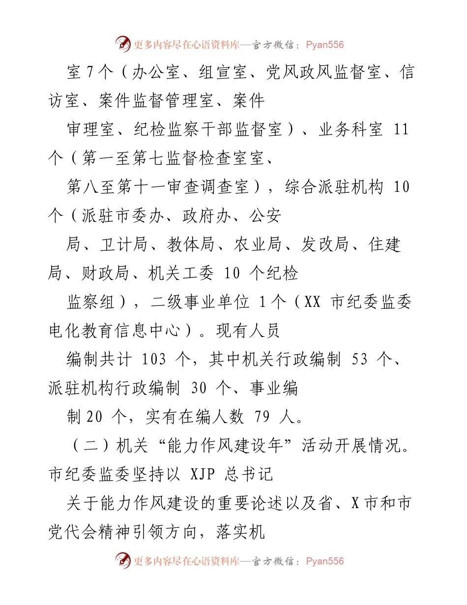 [调研报告] 纪检监察机关 - 打造“五型”纪检监察机关的现状与发展建议.docx_第2页
