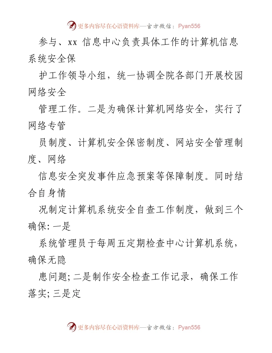 [调研报告] 意识形态风险排查 - 意识形态风险点排查情况总结报告.docx_第2页