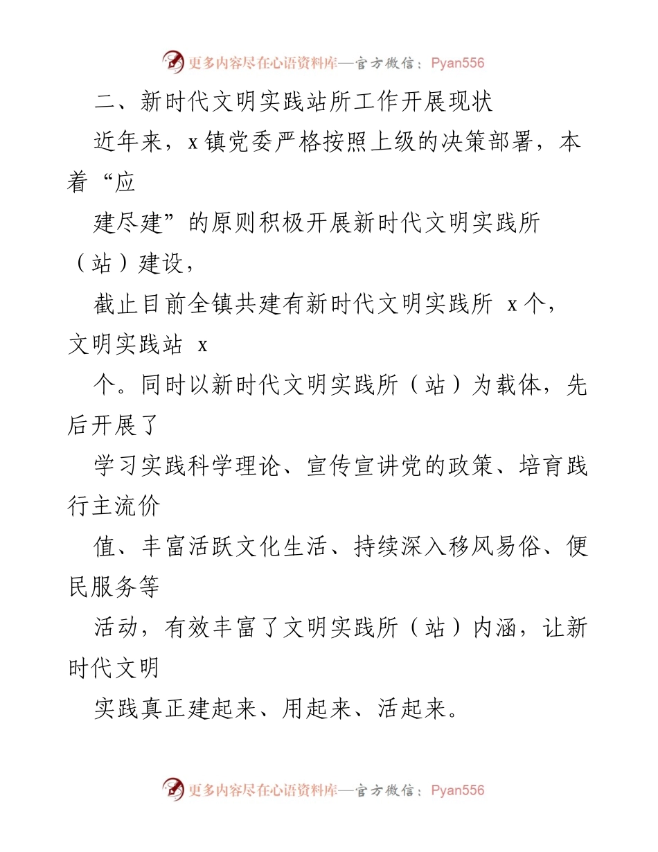 [调研报告] 新时代文明实践所工作 - XX镇新时代文明实践所（站）工作调研报告.docx_第2页