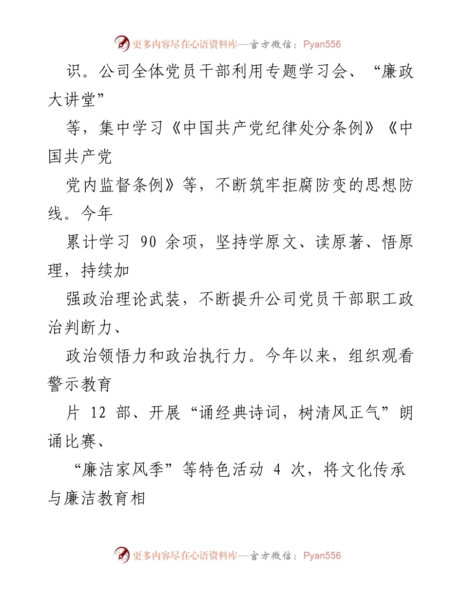 [述职报告] 党支部工作 - 2023年度基层党建工作述职报告.docx_第2页