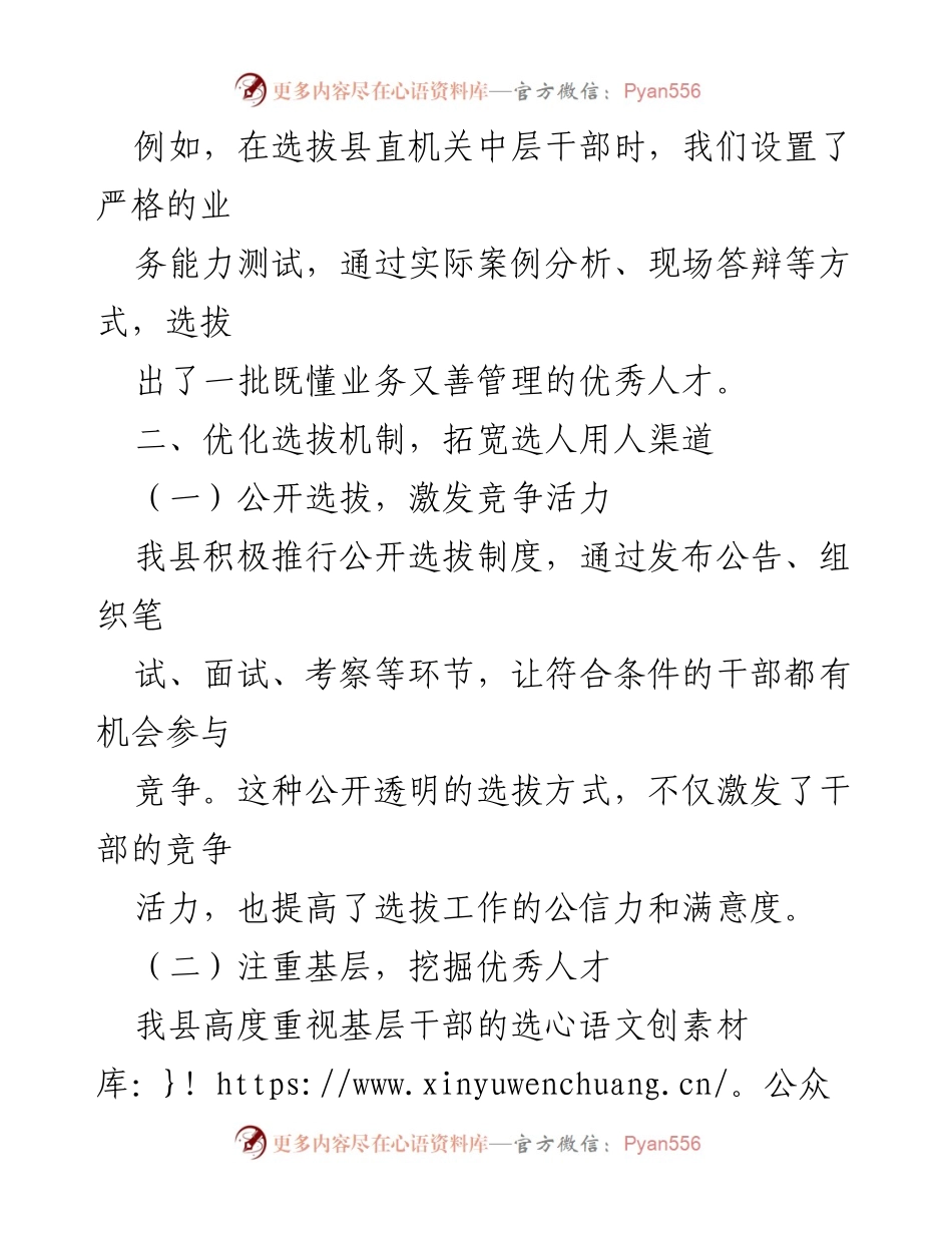 [调研报告] 某县干部选拔工作 - 树立鲜明选人用人导向，激励干部担当作为.docx_第2页