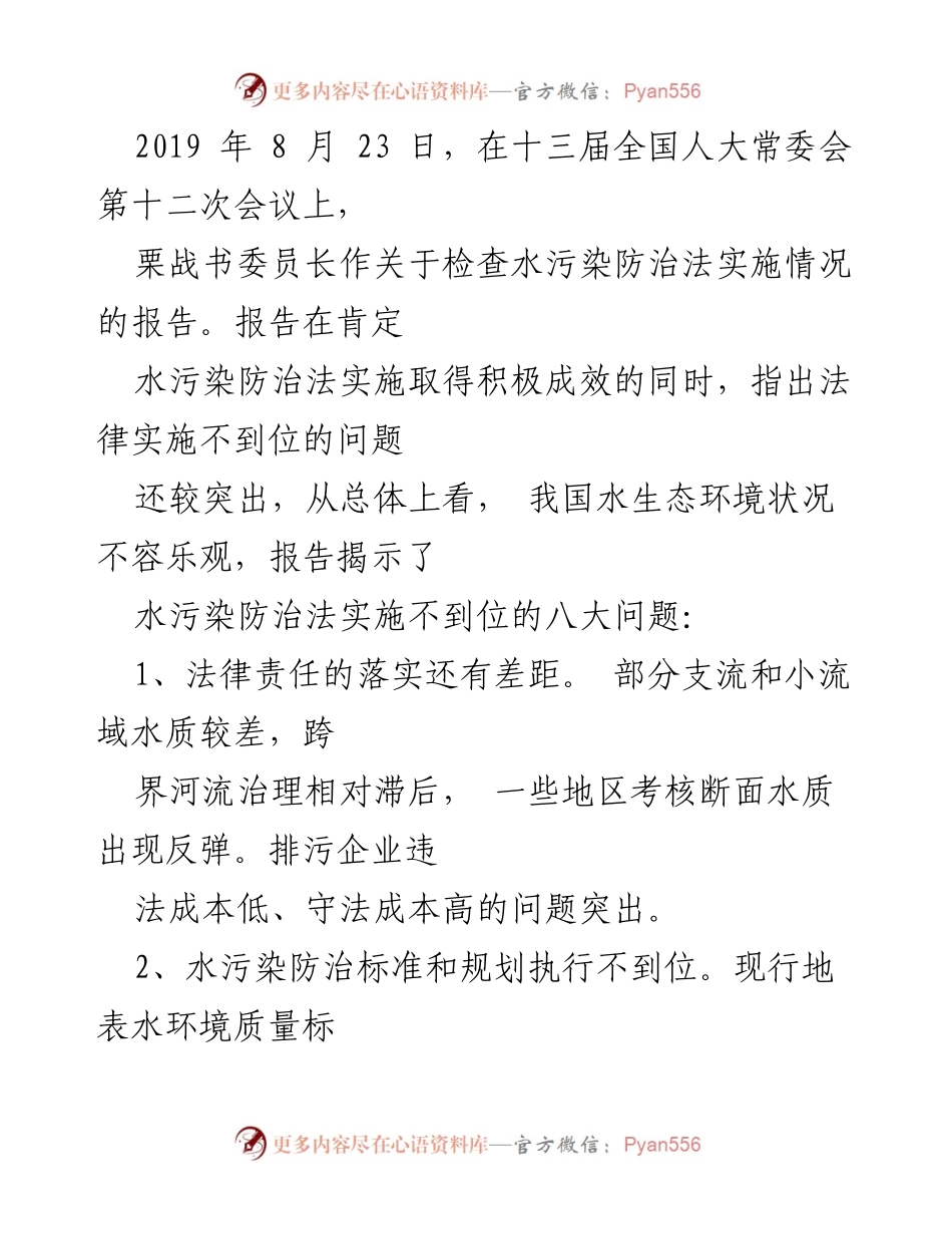 [调研报告] 水污染防治法执法检查 - 《水污染防治法》实施问题及对策分析.docx_第2页
