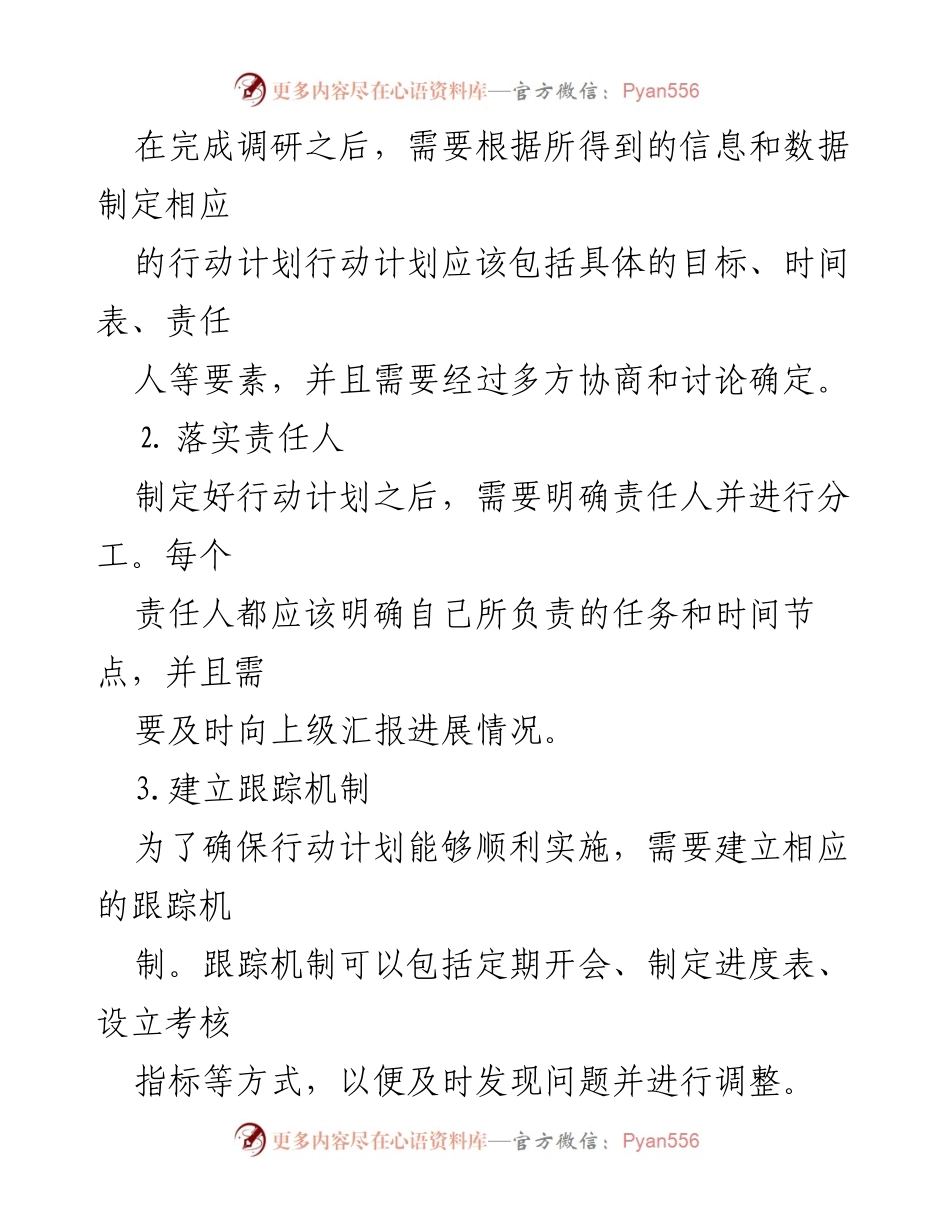 [调研报告] 教育领域 - 调研成果转化运用清单及实施建议.docx_第2页