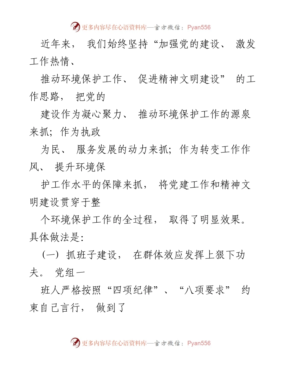 [述职报告] 党建工作评议 - 支部书记述职评议与党建工作总结.docx_第2页