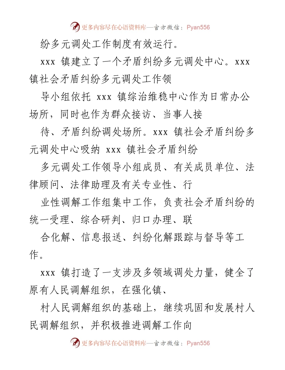[调研报告] 镇级矛盾纠纷化解工作 - xxx 镇矛盾纠纷多元调处机制建设报告.docx_第2页