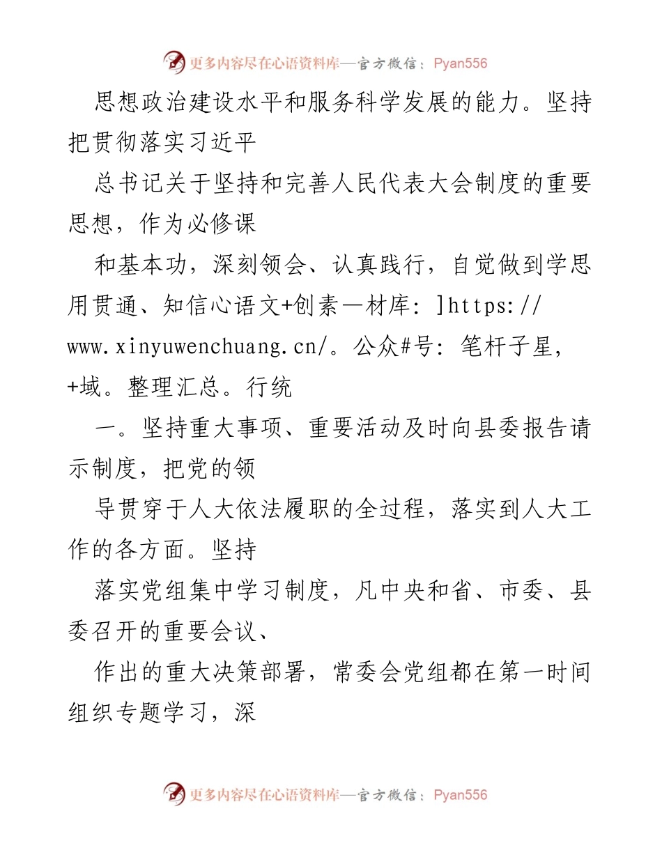 [述职报告] 县人大工作总结 - X县人大主任履职与廉洁自律报告.docx_第2页