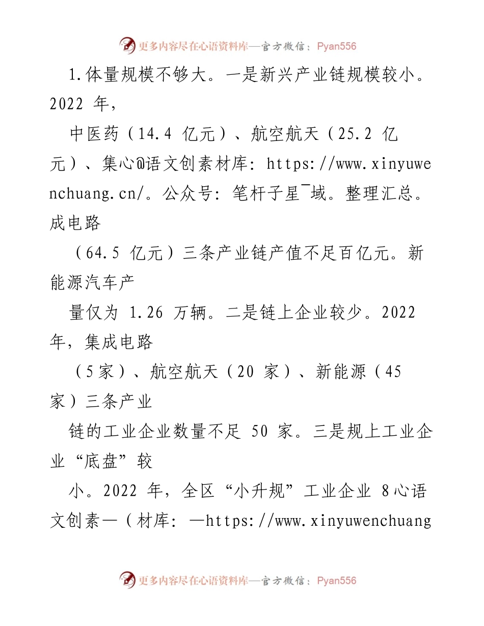 [调研报告] 新区产业链发展 - 新区产业链高质量发展调研与思考.docx_第2页