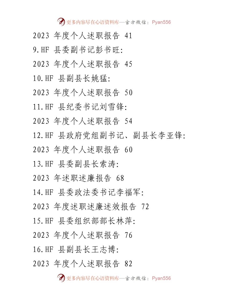 [述职报告] 县区干部年度总结 - 2023年度县区处级干部述职报告合集.docx_第2页