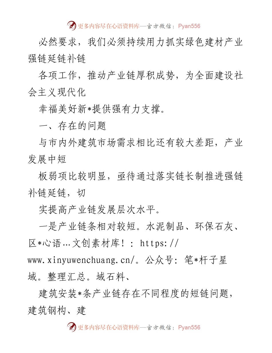 [调研报告] 绿色建材产业链建设 - 加快构建绿色建材产业链，推动高质量发展.docx_第2页