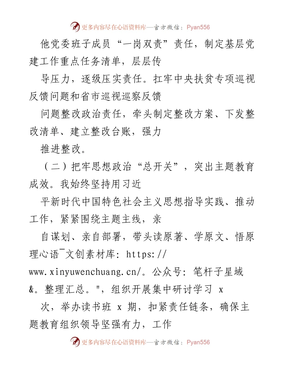 [述职报告] 党建工作会议 - 2023年基层党建与人才工作述职报告.docx_第2页