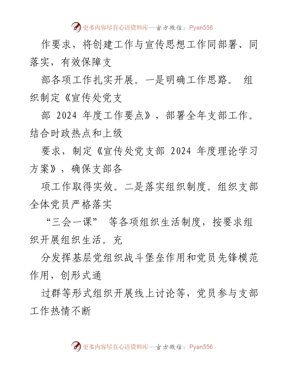 [述职报告] 党支部工作总结 - 2024年党支部书记抓党建工作述职报告.docx_第2页