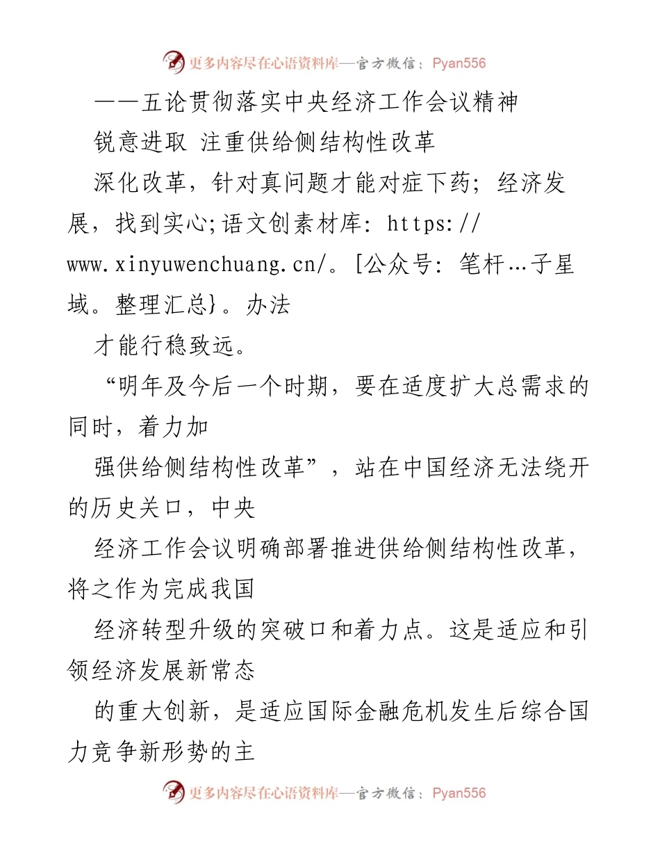 [调研报告] 经济改革 - 推进供给侧结构性改革的战略与战术分析.docx_第1页