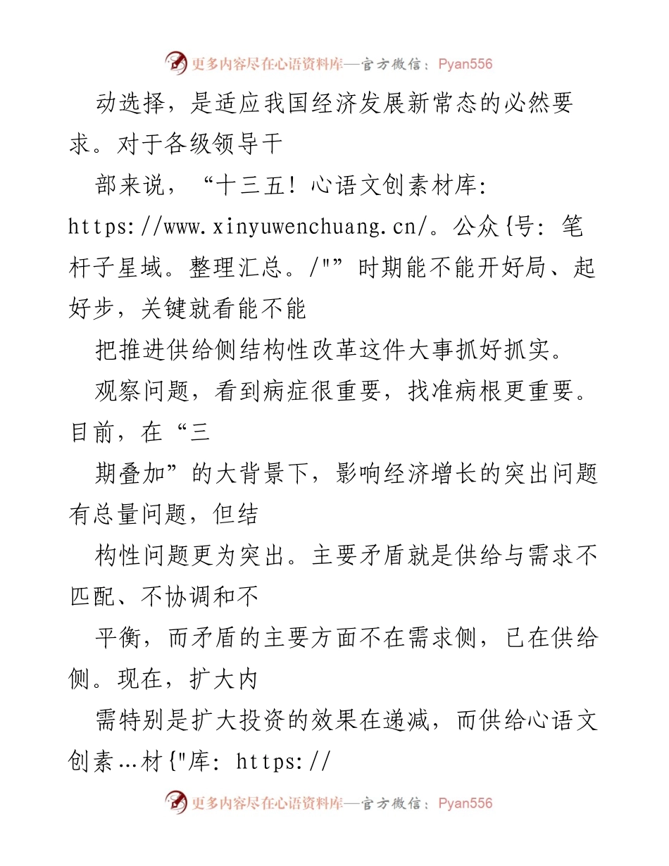 [调研报告] 经济改革 - 推进供给侧结构性改革的战略与战术分析.docx_第2页