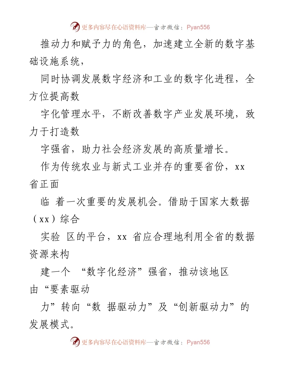 [调研报告] 数字经济发展 - 关于xx省数字经济发展现状及对策的调研报告.docx_第2页