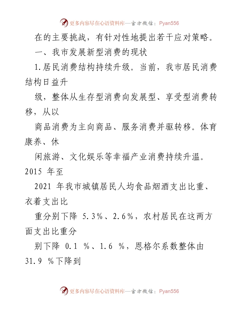 [调研报告] 新型消费发展 - 我市新型消费发展现状与挑战分析报告.docx_第2页