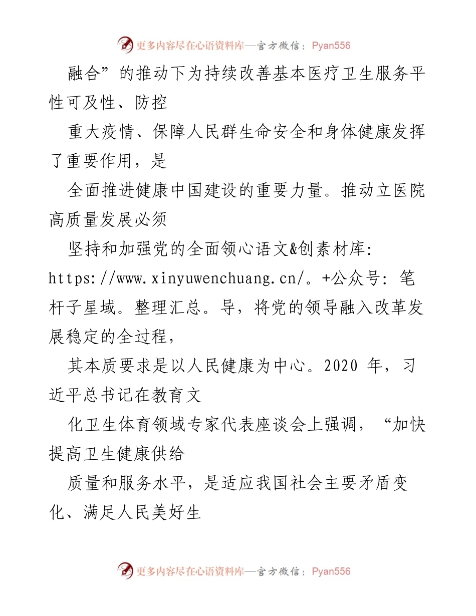 [调研报告] 立医院高质量发展 - 推动立医院高质量发展的调研与思考.docx_第2页