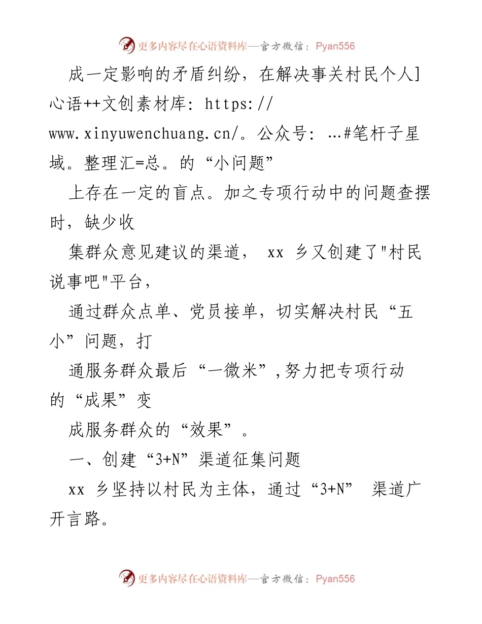 [调研报告] 文明乡风建设 - xx乡“文明乡风建设”典型案例及问题解决机制探索.docx_第2页