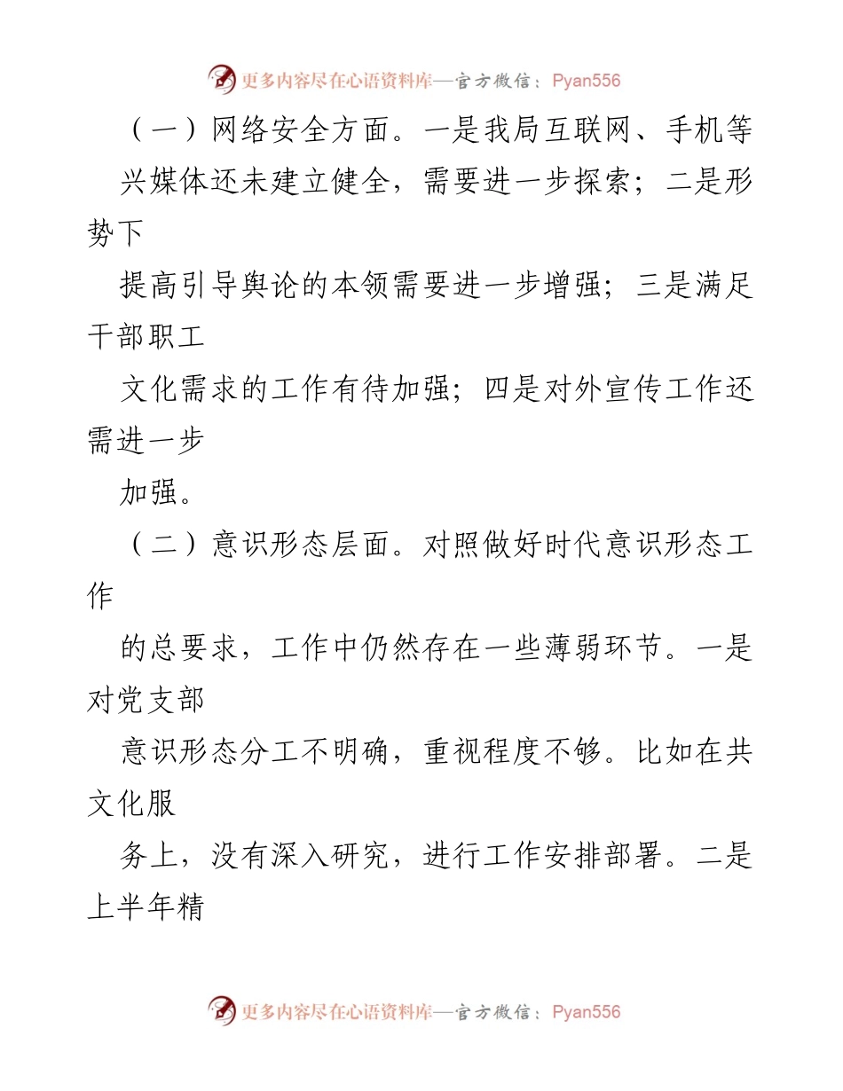 [调研报告] 意识形态分析 - 2023年第二季度意识形态工作风险与对策分析.docx_第2页