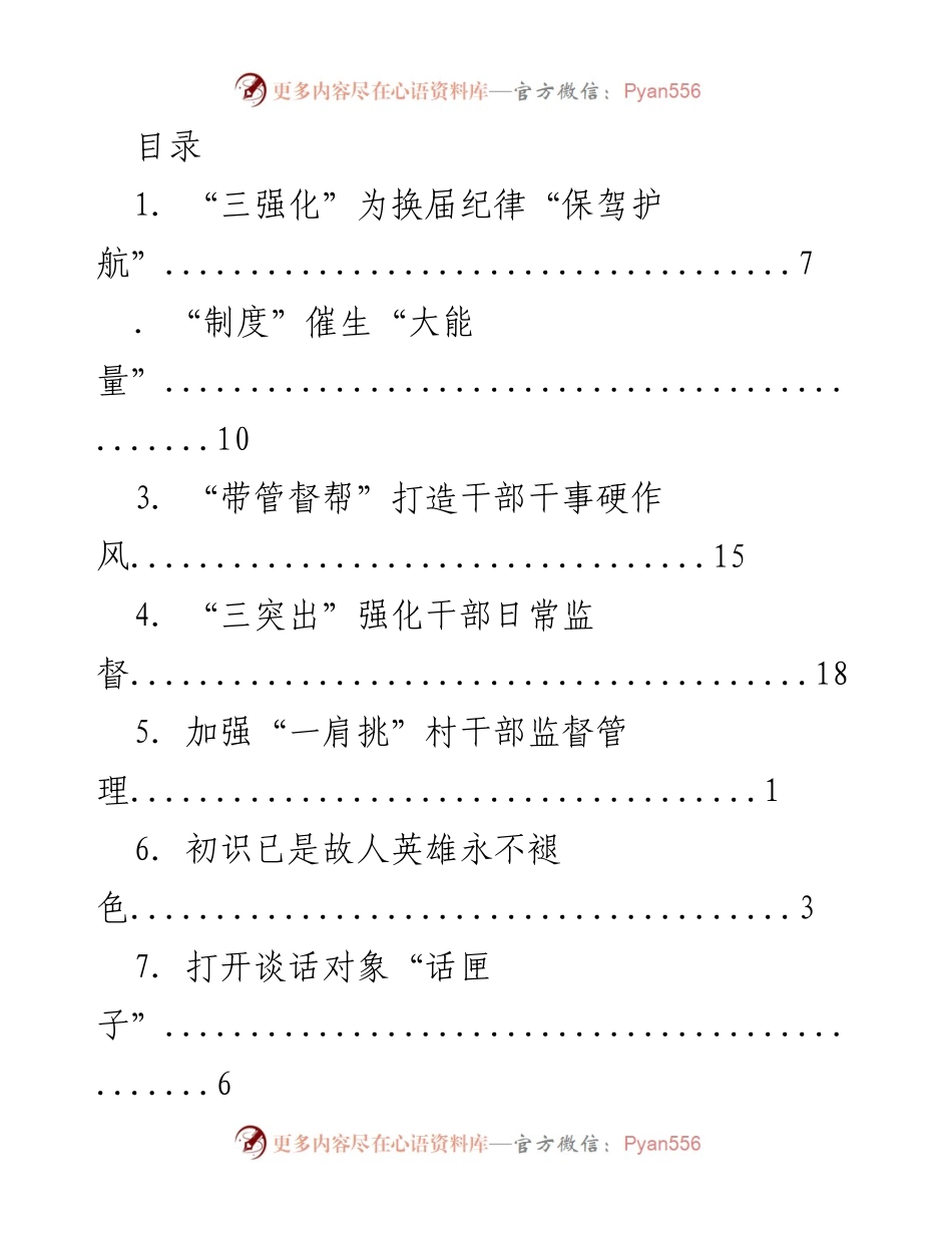 [调研报告] 强化干部队伍建设与作风整顿的多维措施.docx_第1页