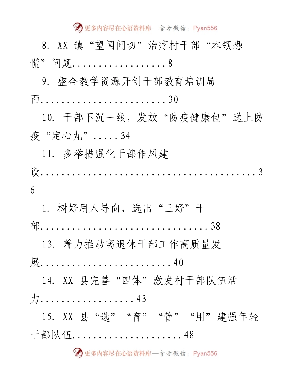 [调研报告] 强化干部队伍建设与作风整顿的多维措施.docx_第2页