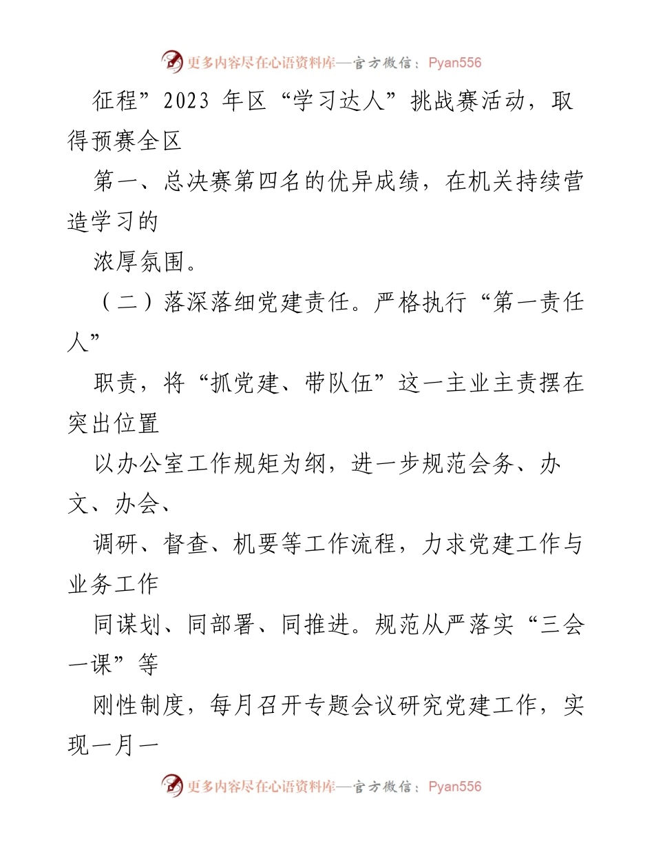 [述职报告] 区委办公室 - 2023年基层党建工作述职报告_1.docx_第2页
