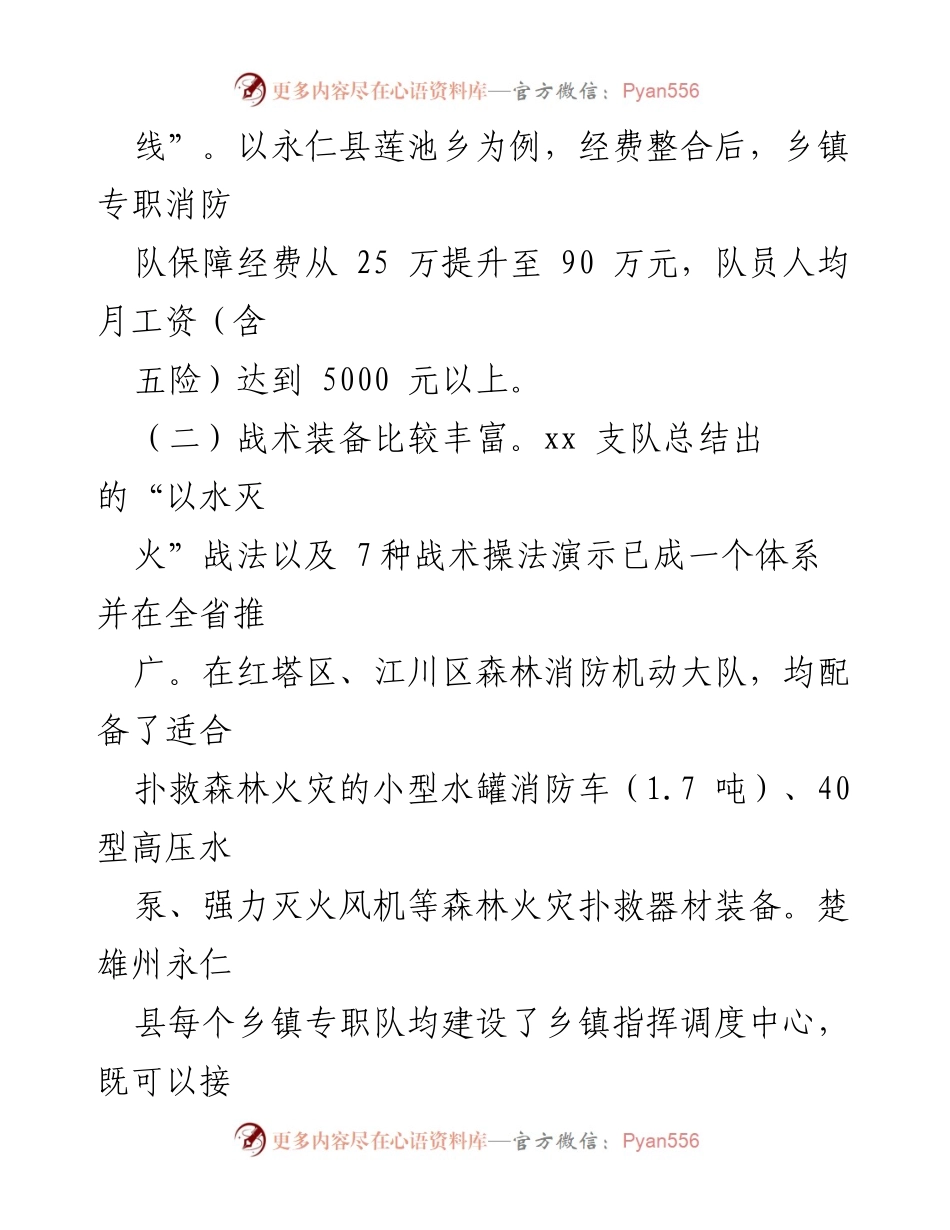 [调研报告] 消防救援队伍建设 - 基层消防力量建设调研心得体会_1.docx_第2页