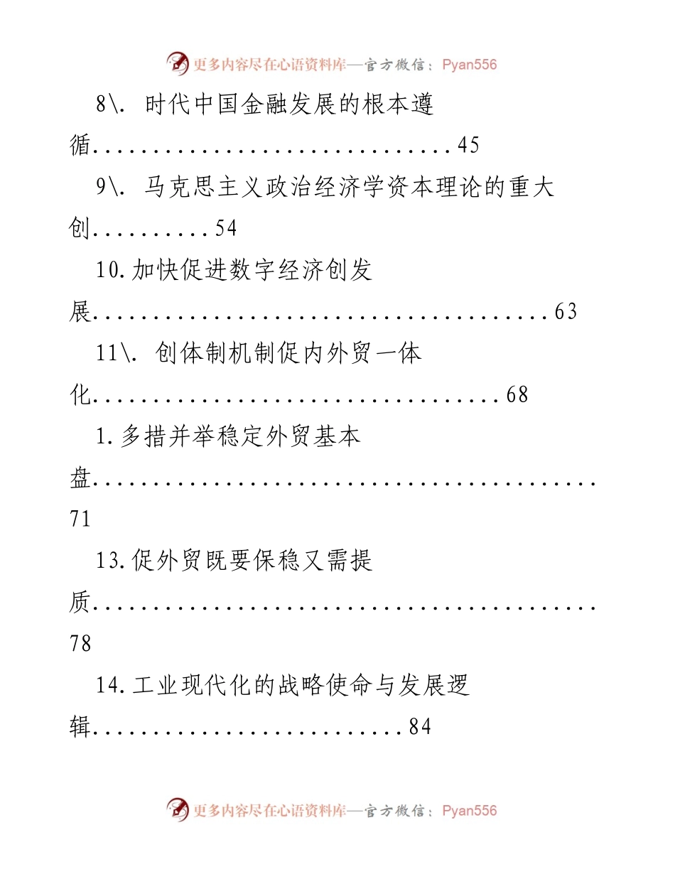 [调研报告] 建设全国统一大市场的战略与实施路径分析.docx_第2页