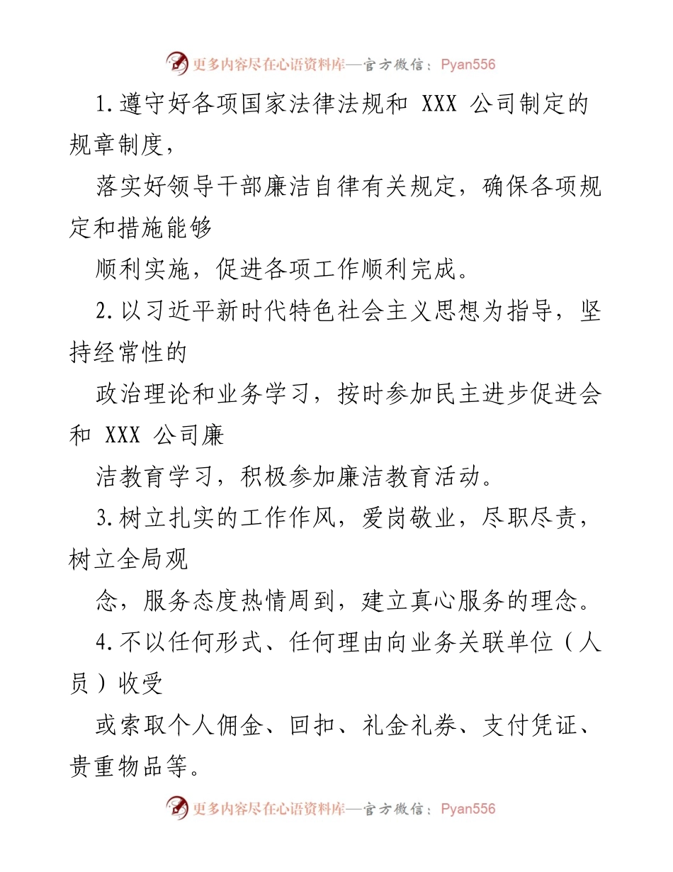 [责任书] 公司管理 - 2022年非党员领导干部廉洁从业责任书.docx_第2页