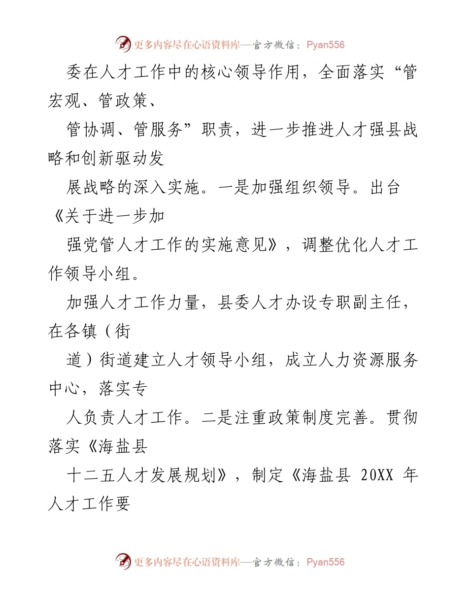 [述职报告] 人才工作 - 海盐县人才工作专项述职报告.docx_第2页