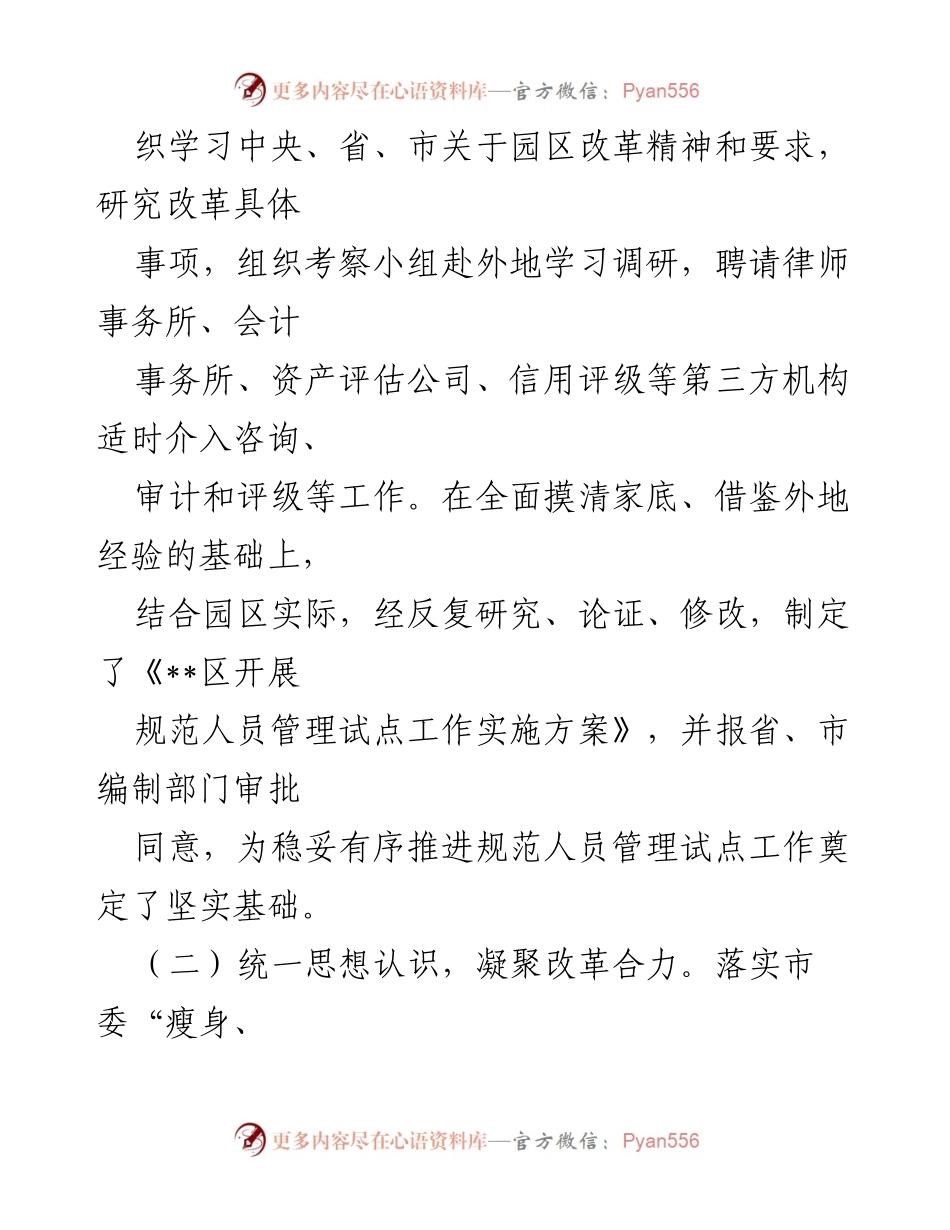 [调研报告] 政策改革 - 瘦身强能：推动园区高质量发展改革实践总结.docx_第2页