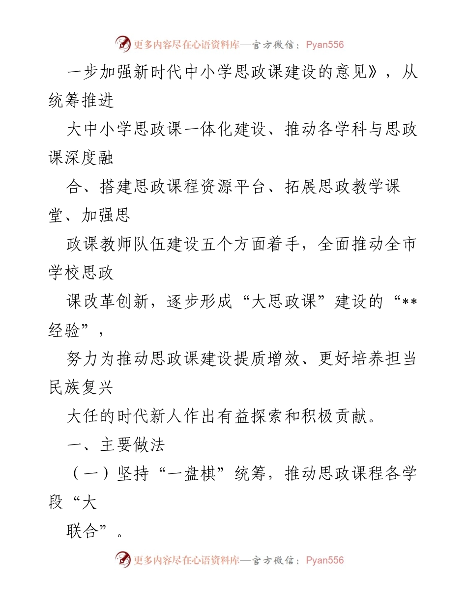[调研报告] 教育局 - 全市“大思政课”建设情况调研报告.docx_第2页