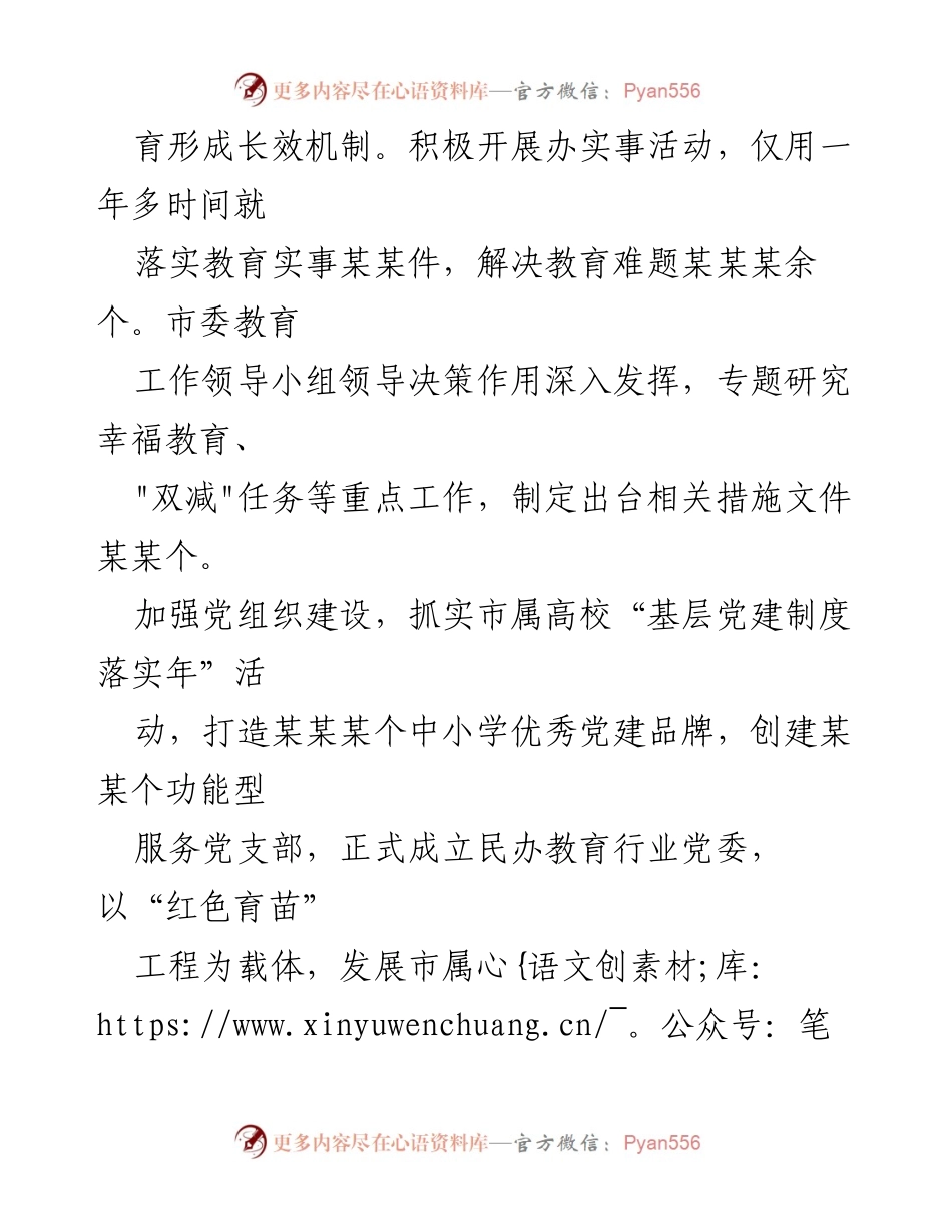 [调研报告] 教育现代化 - 某某市教育现代化工作调研报告总结.docx_第2页