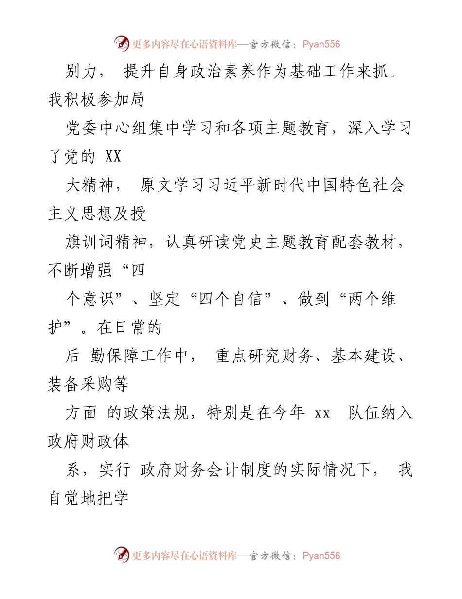 [述职报告] 后勤工作总结 - 一年来后勤保障工作的履职与成效总结.docx_第2页