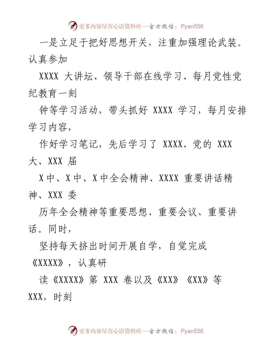 [述职总结] 党委书记述职 - 党委书记工作学习和廉洁自律总结报告.docx_第2页