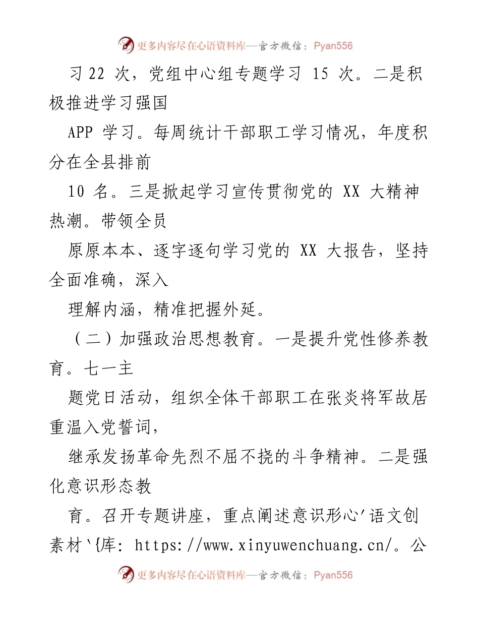 [述职报告] 医疗保障局 - 2022年医疗保障局局长述职述廉报告.docx_第2页