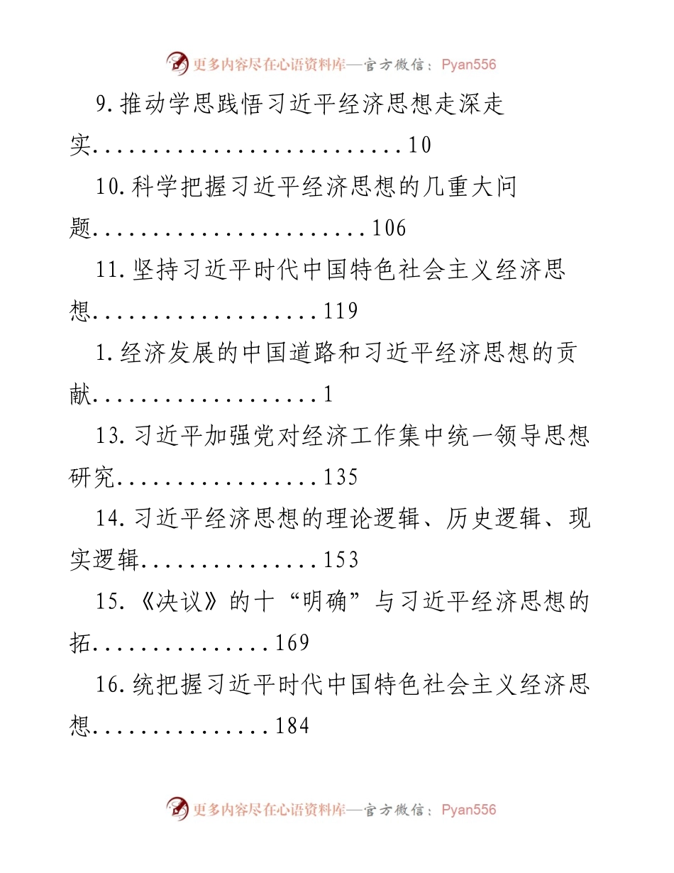 [调研报告] 深入研究习近平经济思想的理论与实践.docx_第2页