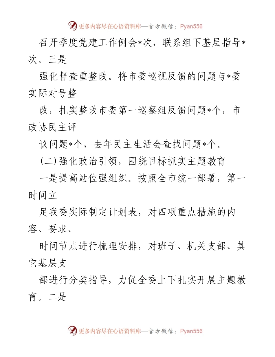 [述职报告] 党建工作 - 2023年度基层党建工作述职报告_9.docx_第2页