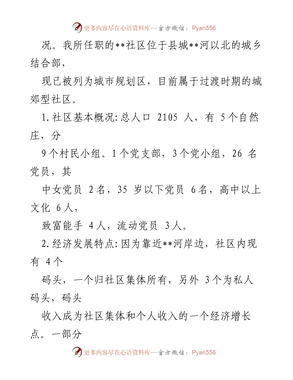 [述职报告] 下派干部 - 下派社区第一书记工作述职报告.docx_第2页