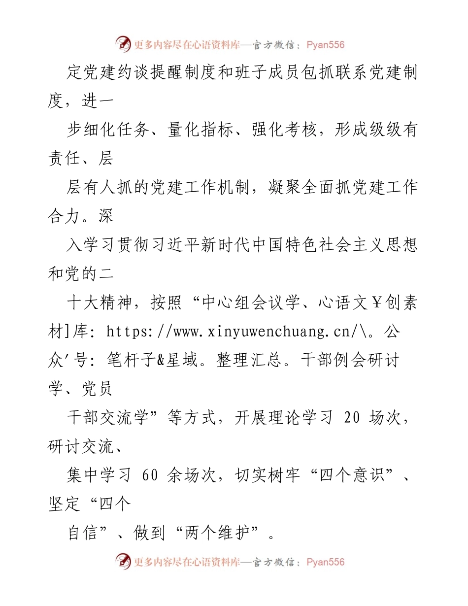 [述职报告] 乡镇党委会议 - 2022年度乡镇党委书记基层党建工作述职报告.docx_第2页