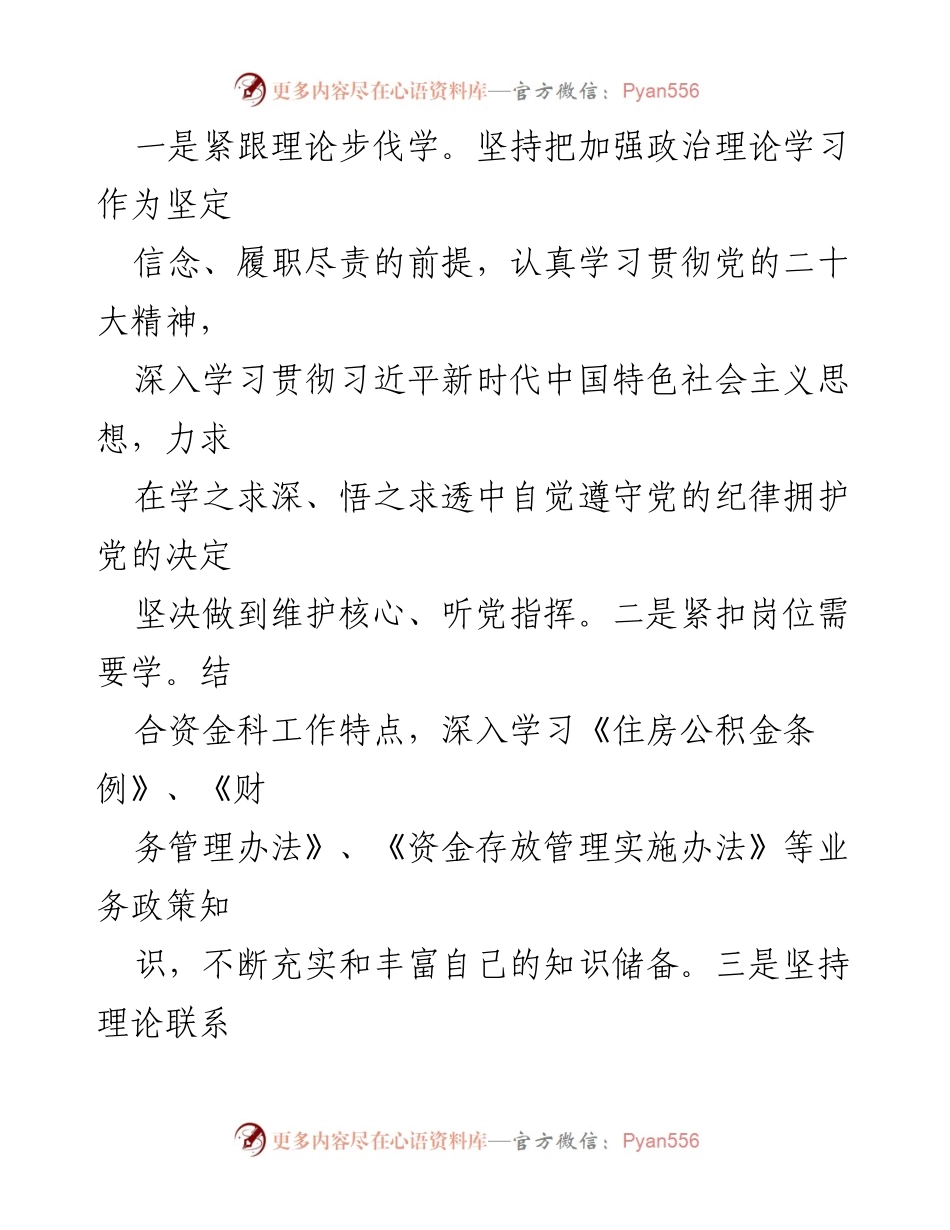 [述职报告] 2023年度公积金工作人员 - 资金科副科长年度述职总结.docx_第2页
