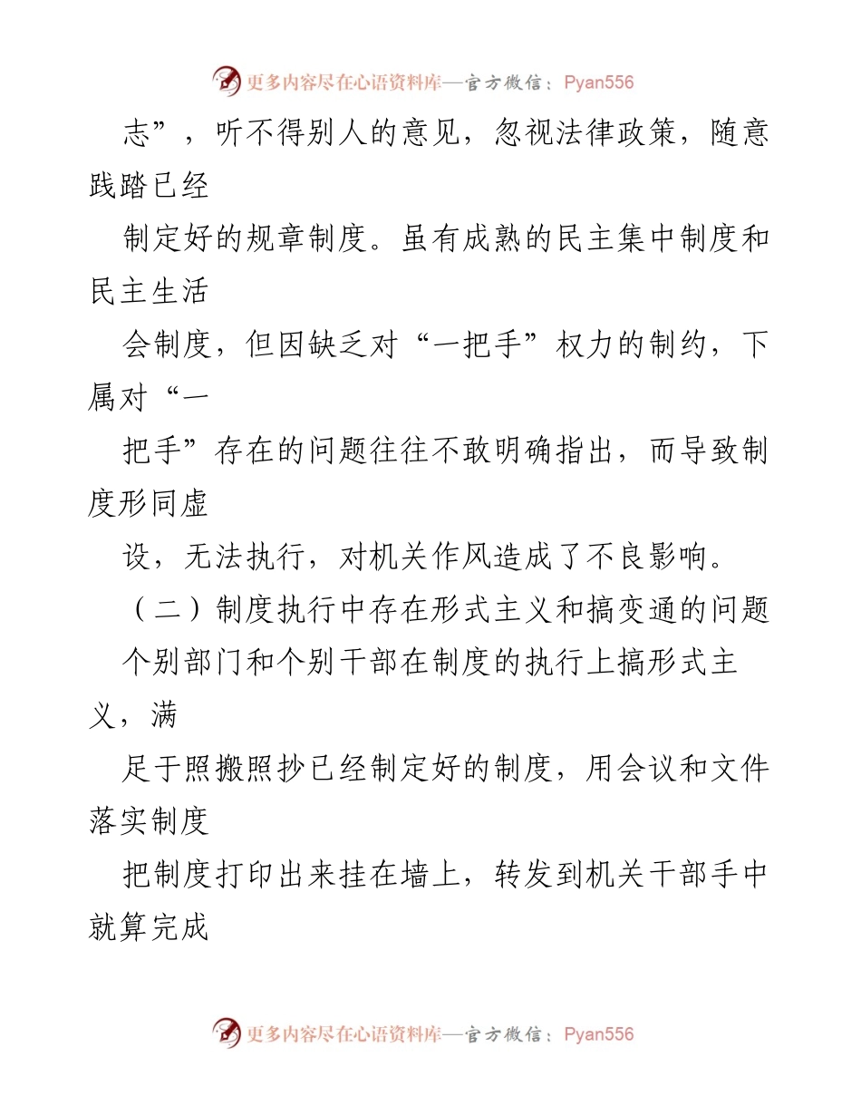 [调研报告] 省能源局 - 制度建设问题分析与改进建议.docx_第2页