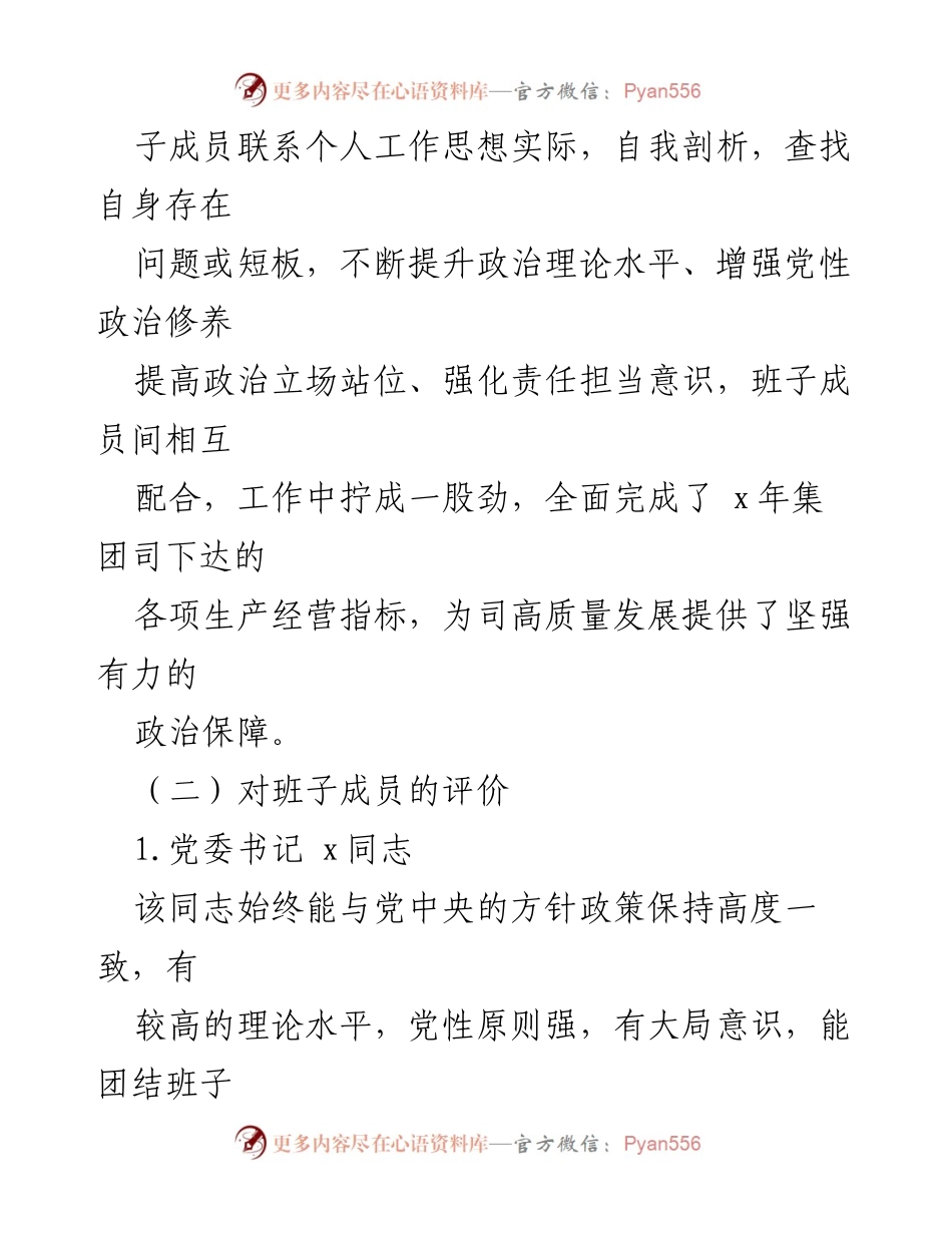 [调研报告] 政治生态情况 - x司政治生态情况调研报告.docx_第2页