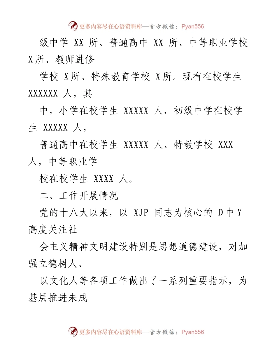 [调研报告] 未成年人思想道德建设 - XX区未成年人思想道德建设工作调研报告_1.docx_第2页