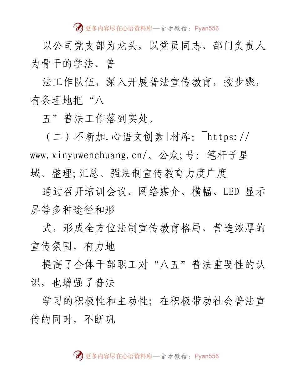 [调研报告] 集团公司 - “八五”普法自查情况报告.docx_第2页