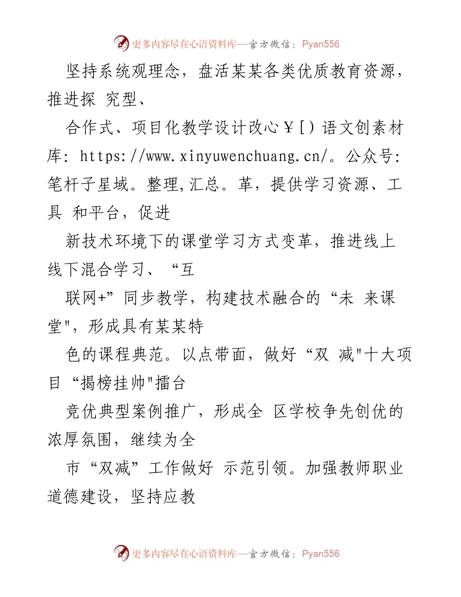 [调研报告] 教育政策落实 - 某某区义务教育“双减”政策落实情况调研报告.docx_第2页