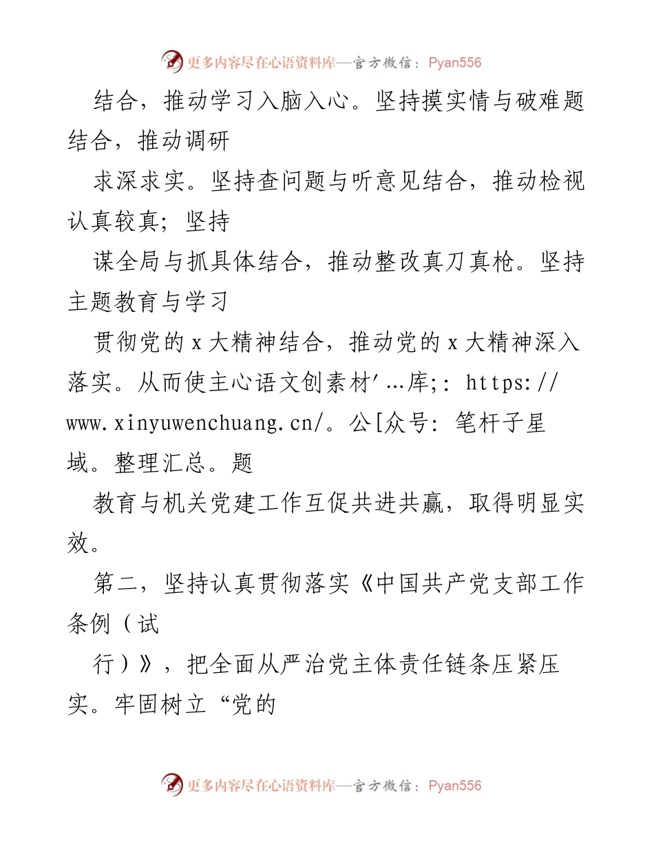 [述职报告] 党委会议 - 2023年上半年全面从严治党主体责任履行情况述职报告_1.docx_第2页