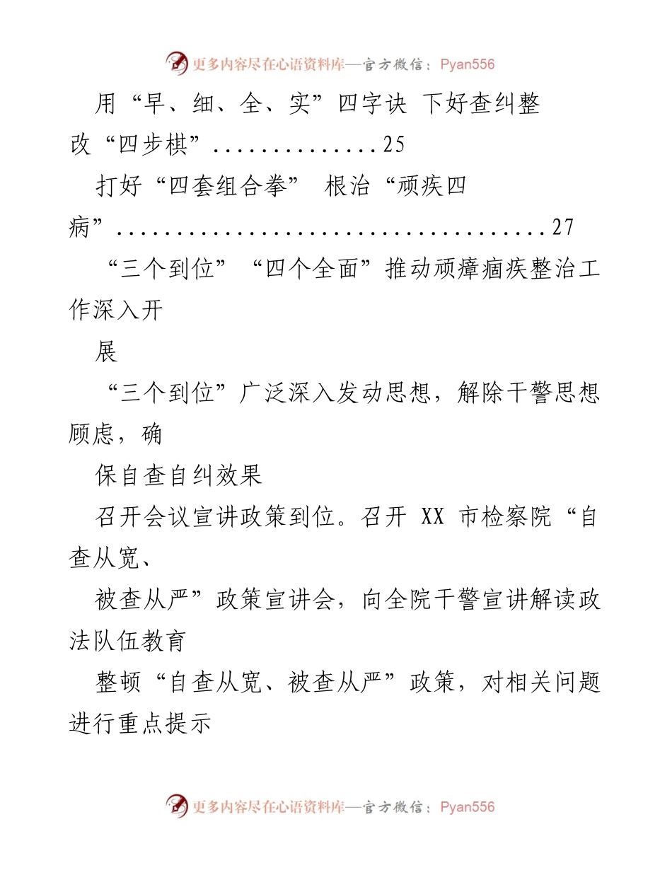 [调研报告] 教育整顿 - 顽瘴痼疾整治经验与做法汇编.docx_第2页