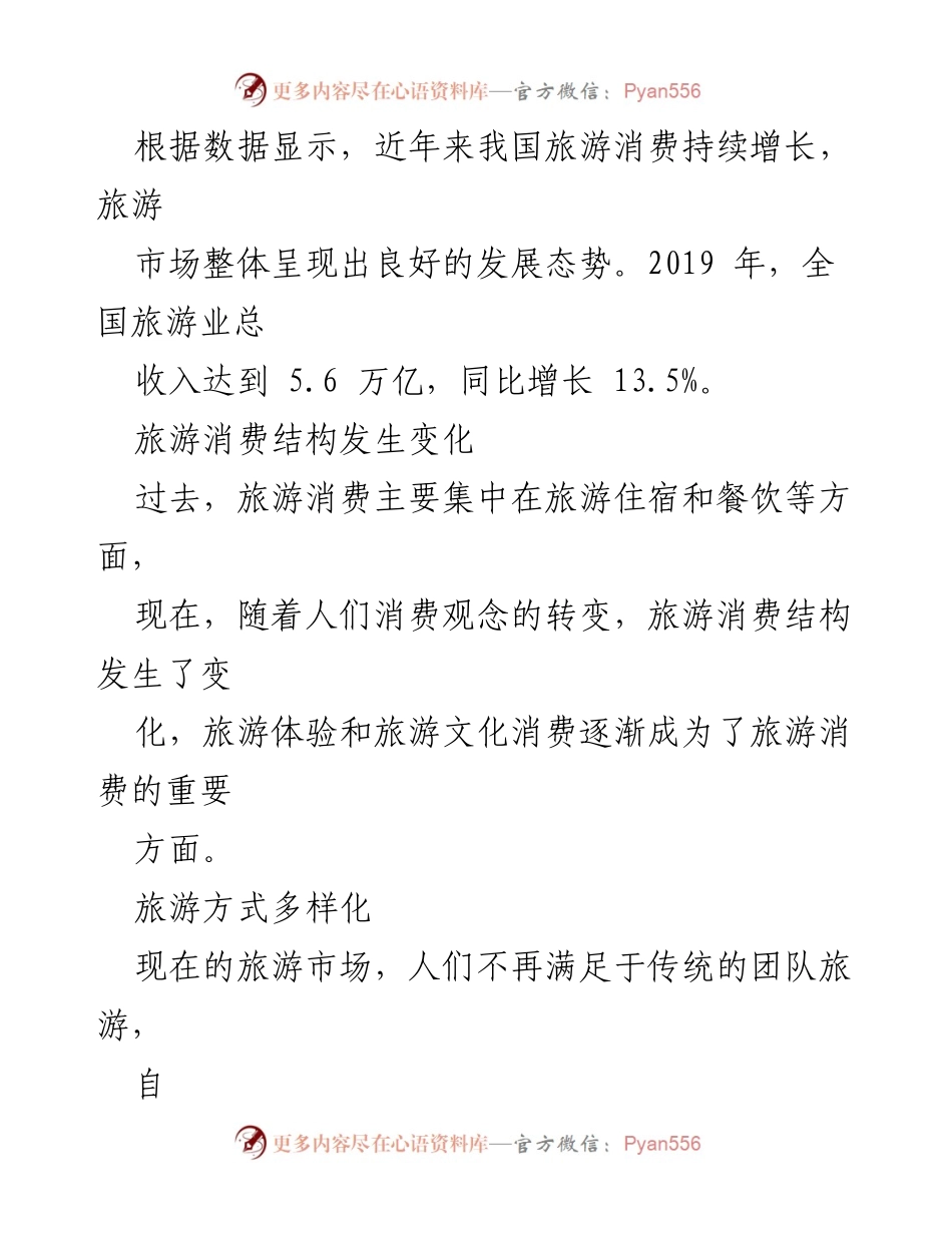 [调研报告] 旅游市场 - 中国旅游市场现状与发展趋势分析.docx_第2页